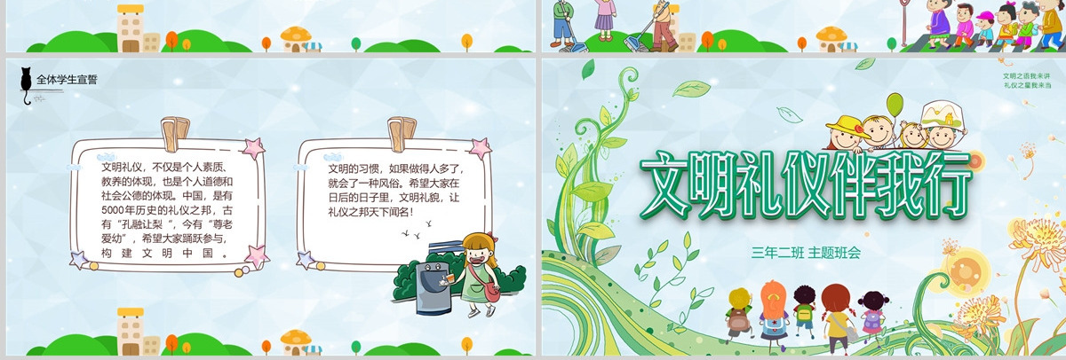 小清新风格文明礼仪伴我行ppt