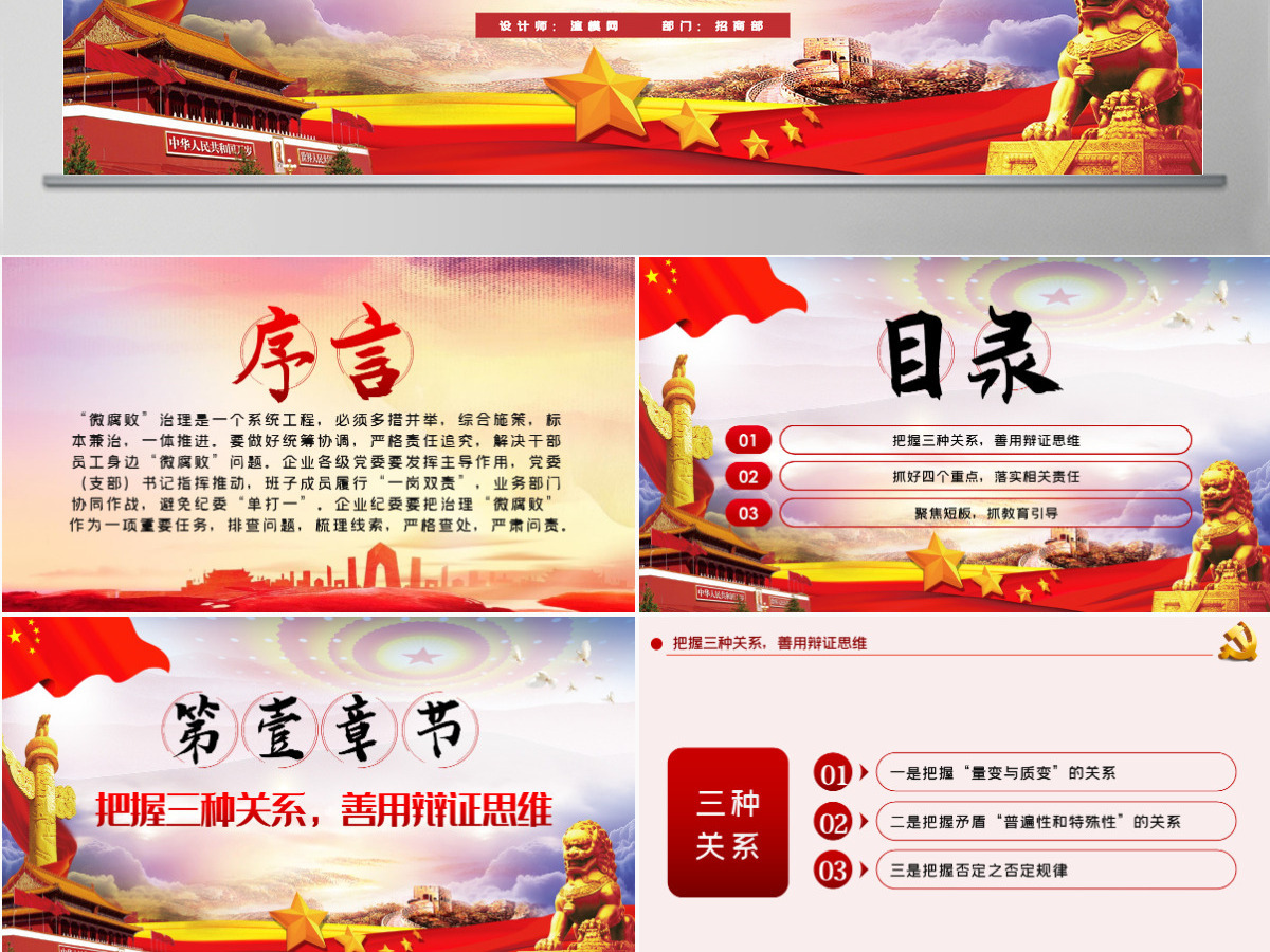 治理企业“微腐败”PPT模板 治理企业“微腐败”PPT模板