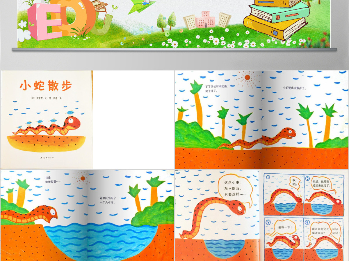 幼儿卡通儿童故事绘本小蛇散步PPT模板 幼儿卡通儿童故事绘本小蛇散步PPT模板