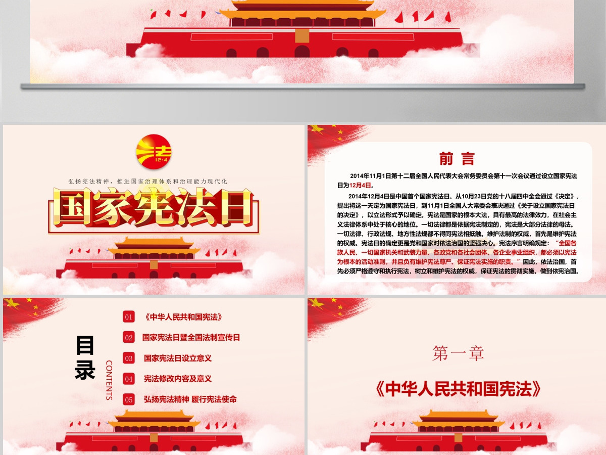 党建风国家宪法日宪法知识学习PPT模板