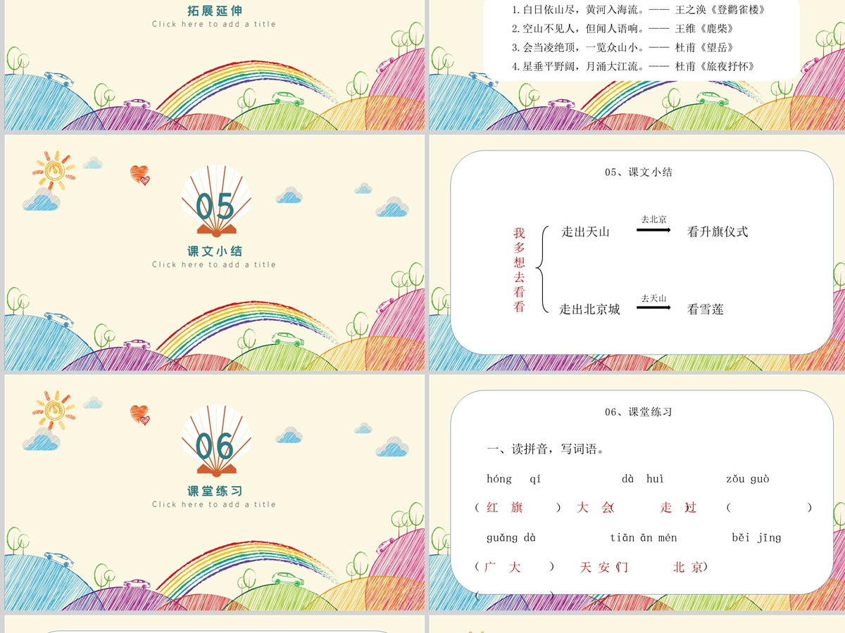 2022我多想去看看多彩沙滩风课文第2课小学一年级语文下册部编人教版教学课件PPT