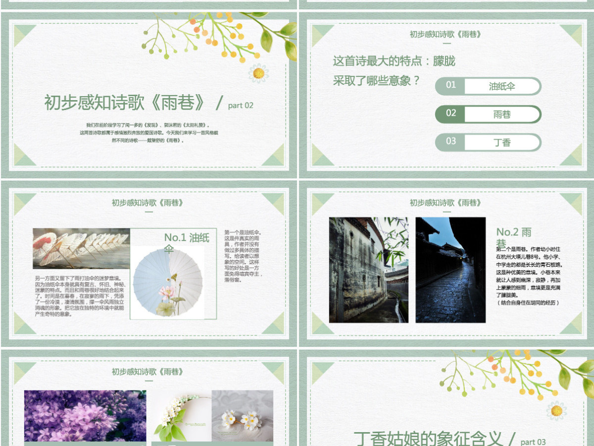 绿色清新简约高中语文高一必修《必修一雨巷》教育教学课件PPT