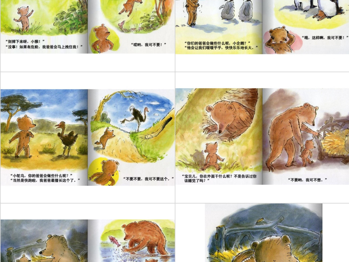 PPT下载 绘本故事PPT 《世界上最好的爸爸》绘本故事PPT模板 PPT下载 绘本故事PPT 《世界上最好的爸爸》绘本故事PPT模板