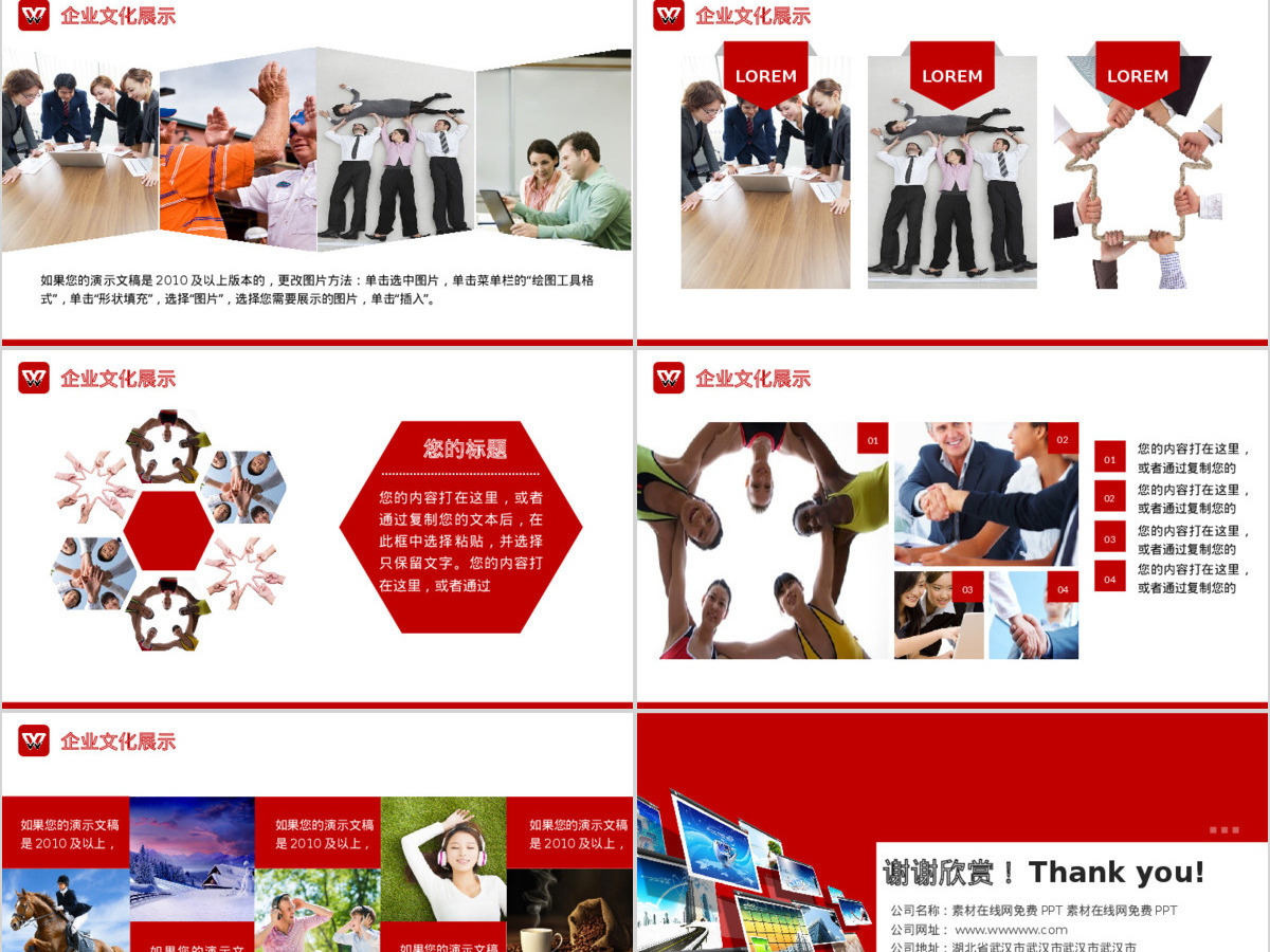 红色大气企业宣传活动画册展示PPT模板 红色大气企业宣传活动画册展示PPT模板