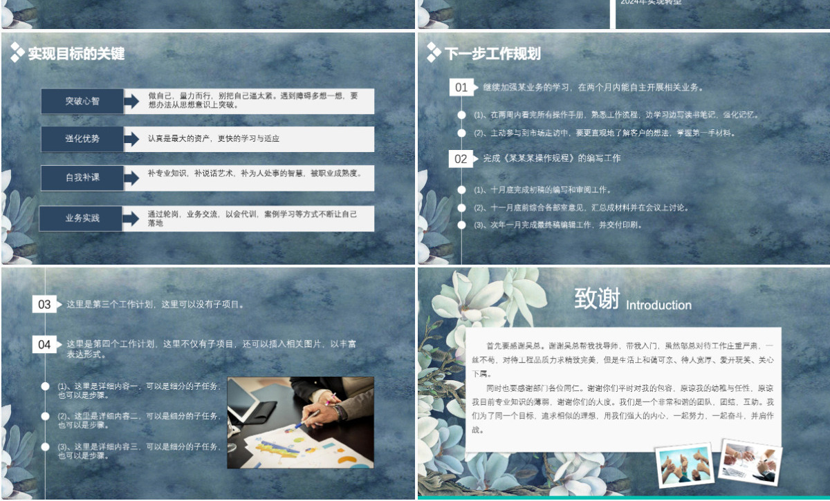竞聘述职个人简历工作报告动态PPT模板