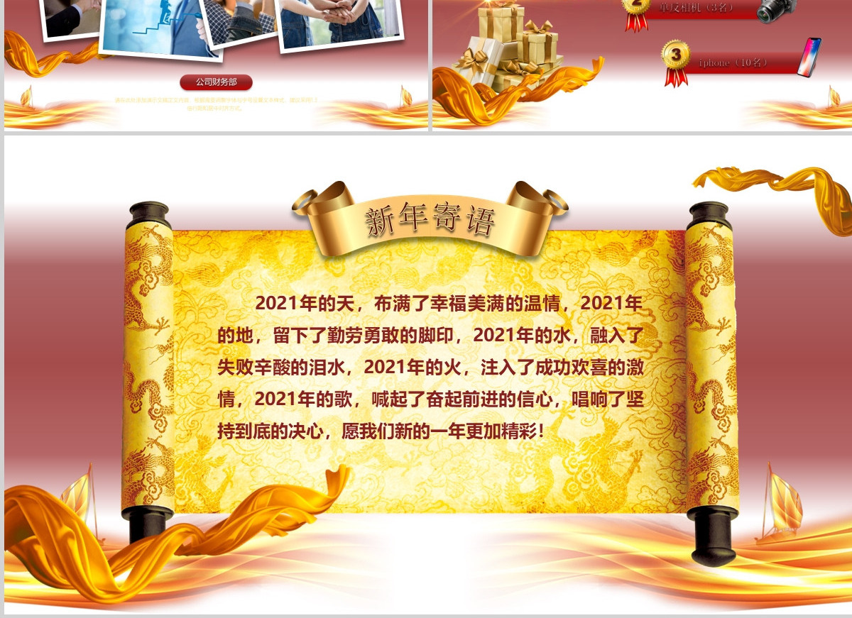 2021扬帆起航再创辉煌牛年年会工作总结简约PPT模板