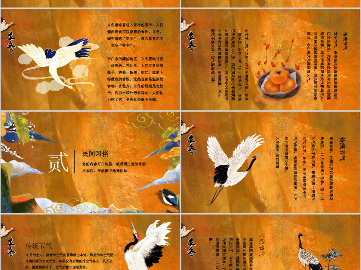 手绘国潮插画风立冬传统节日PPT模板 手绘国潮插画风立冬传统节日PPT模板