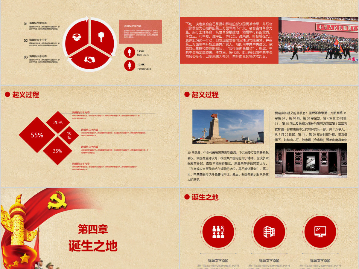 八一建军节PPT模板pptx