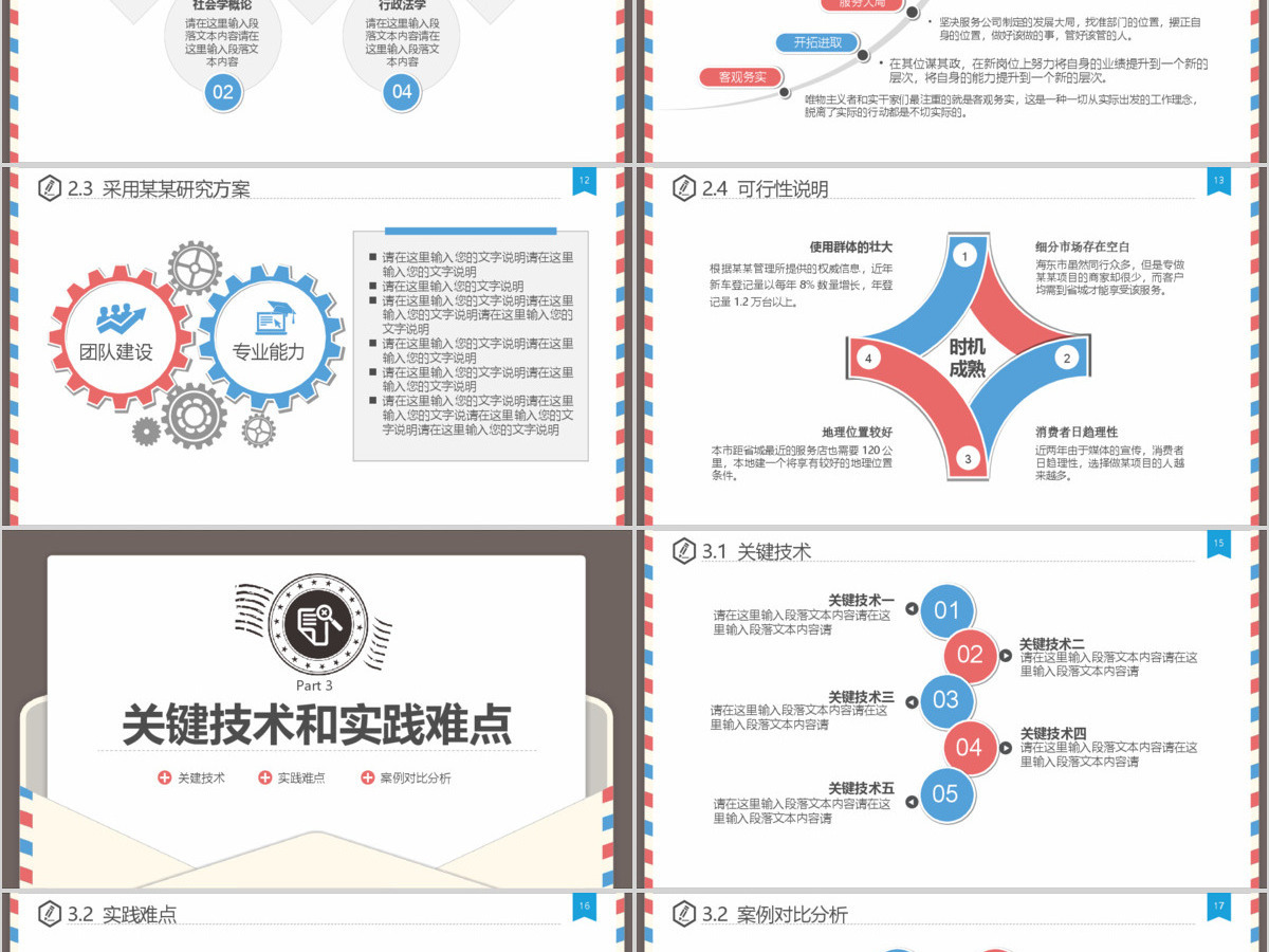 信封信件式严谨学术风格毕业设计论文答辩开题报告PPT