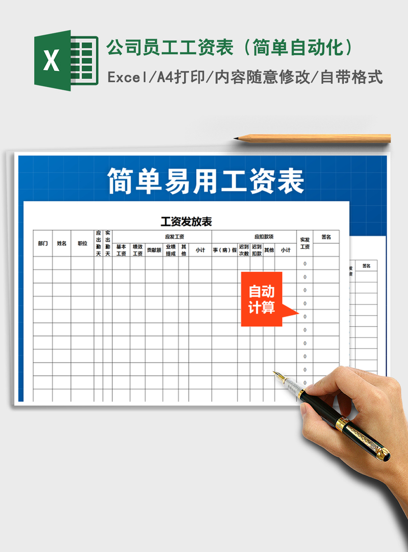 2021年公司员工工资表（简单自动化）