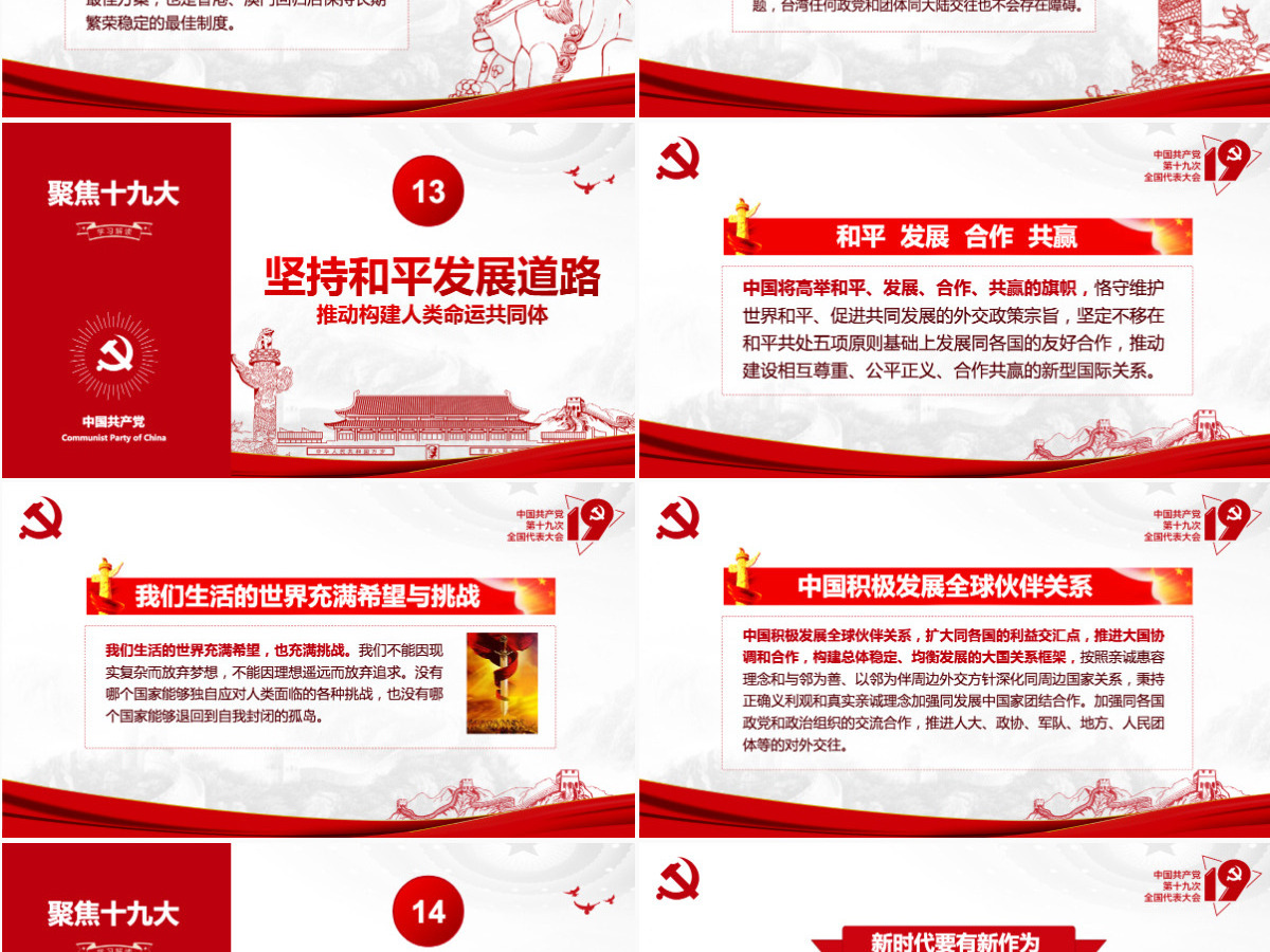 不忘初心牢记使命践行十九大报告精神PPT
