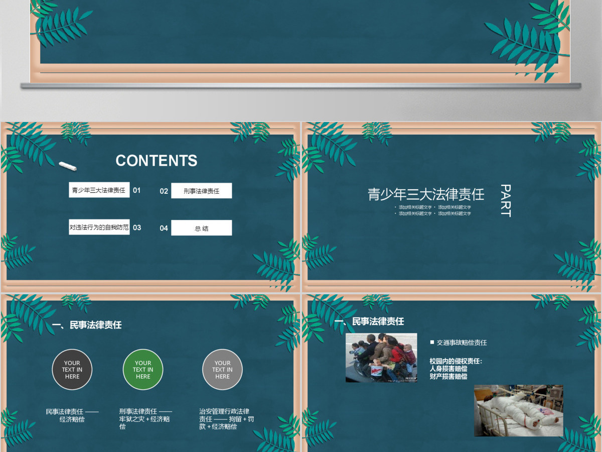 绿色黑板风中学普法宣传教育法制教育PPT模板