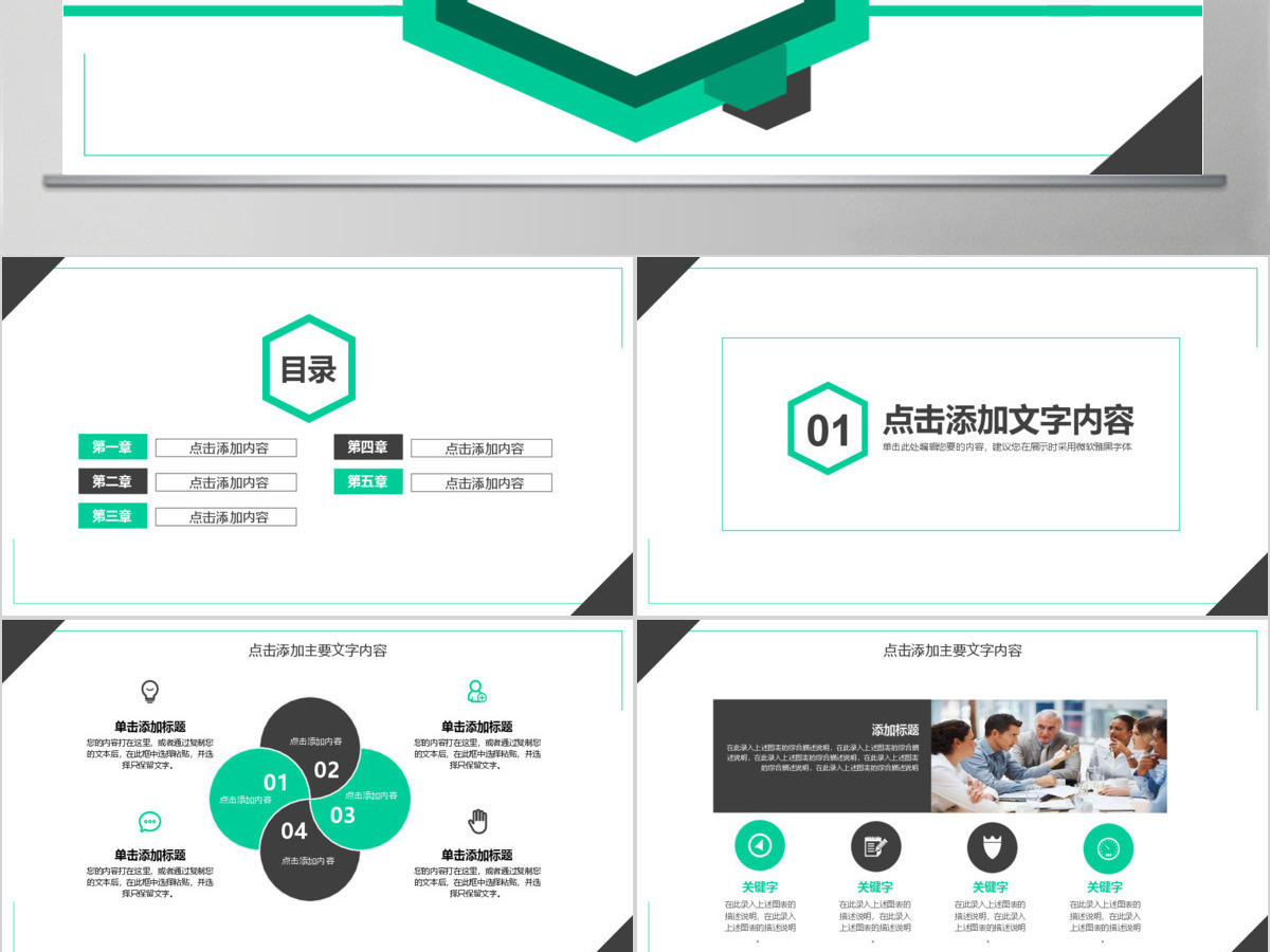 团队竞争力培训动态PPT