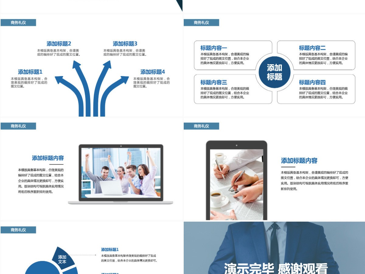 企业商务礼仪知识培训礼仪课程ppt模板 企业商务礼仪知识培训礼仪课程ppt模板