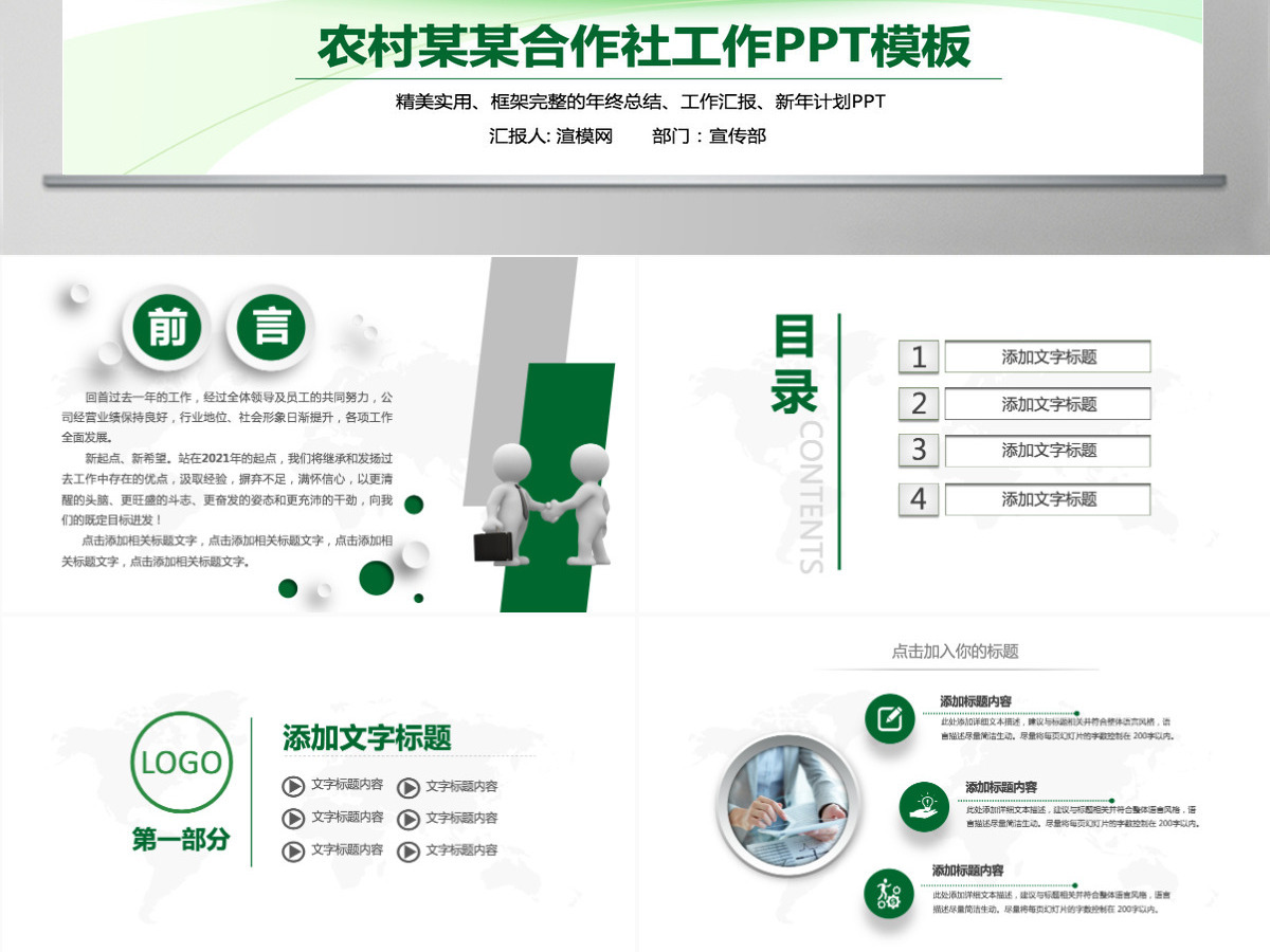 简洁大气农村信用合作社银行信用社PPT
