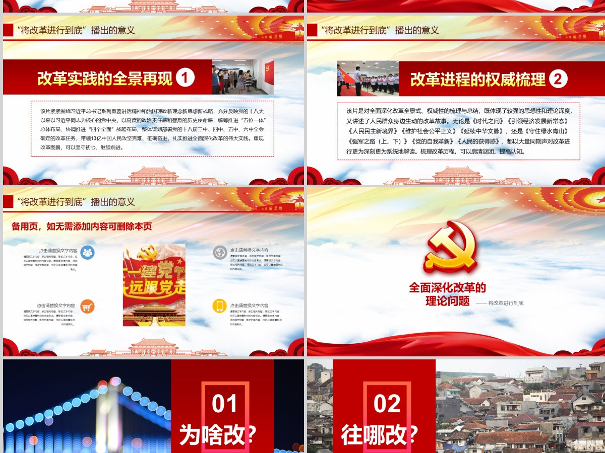 将改革进行到底全面深化改革学习解读ppt课件 将改革进行到底全面深化改革学习解读ppt课件