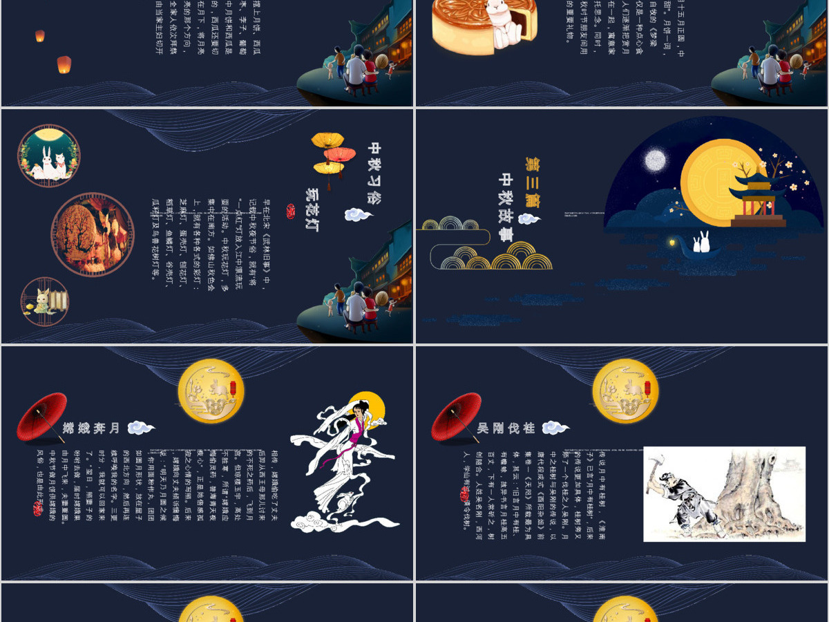 花好月圆中秋节中国风主题带内容PPT模板