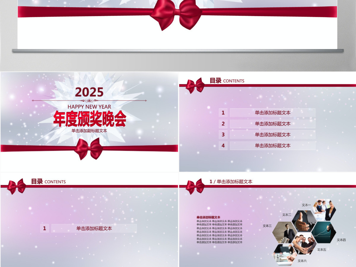 2025年度颁奖总结ppt模板 2025年度颁奖总结ppt模板