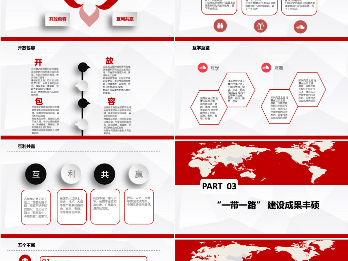 简约动态红色一带一路丝绸之路ppt模板 简约动态红色一带一路丝绸之路ppt模板