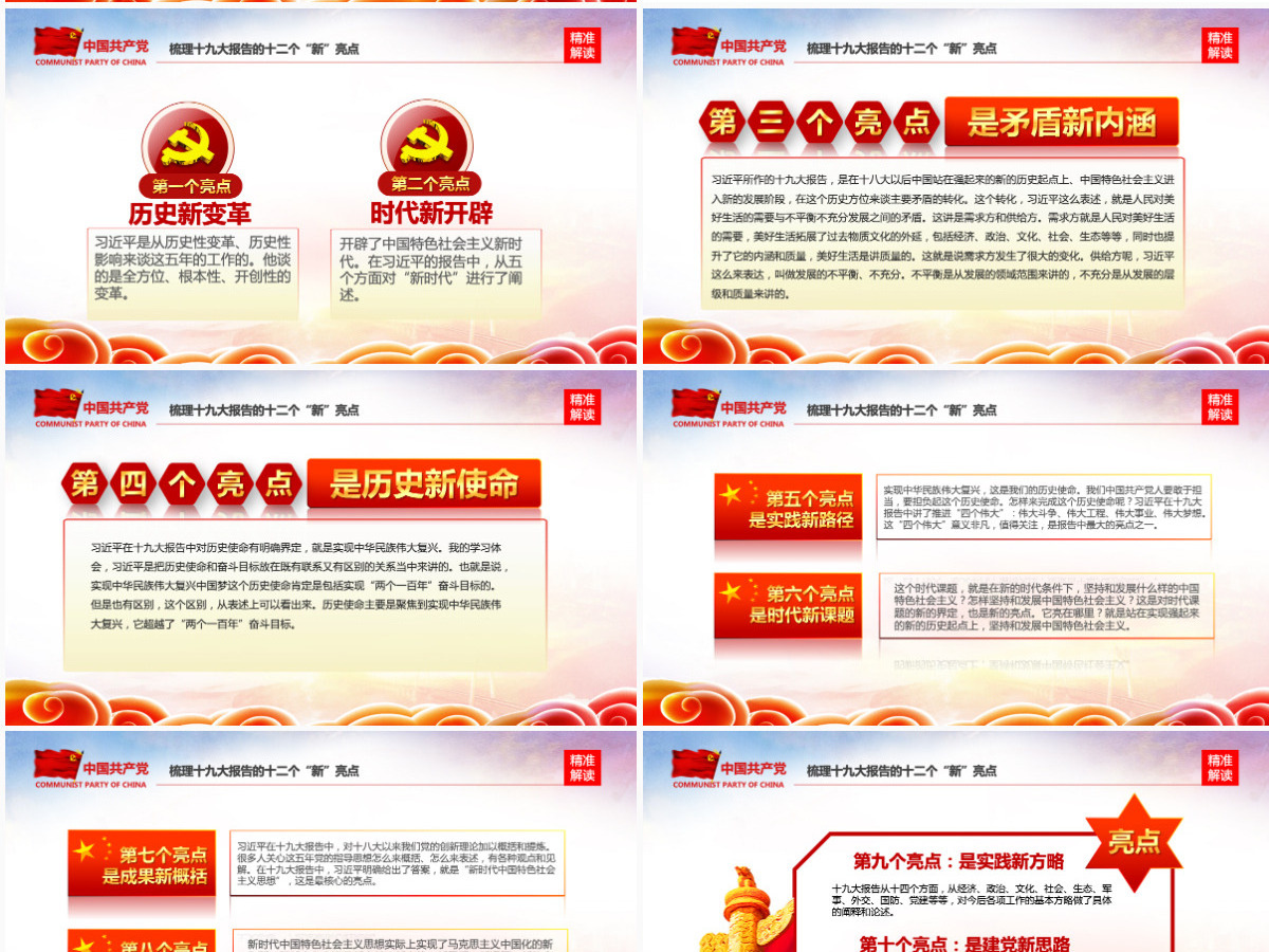 学习贯彻党的十九大精神解读ppt课件