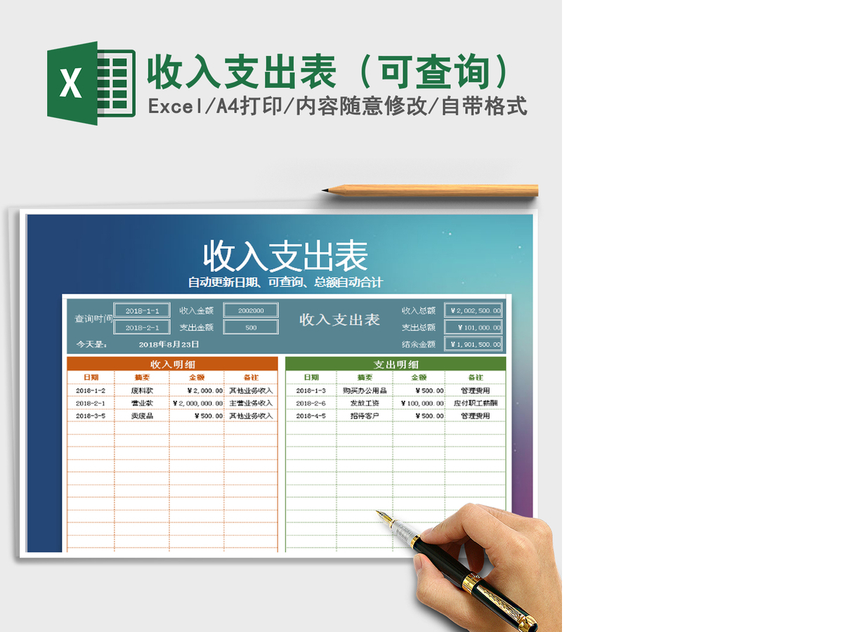 2021年收入支出表（可查询）