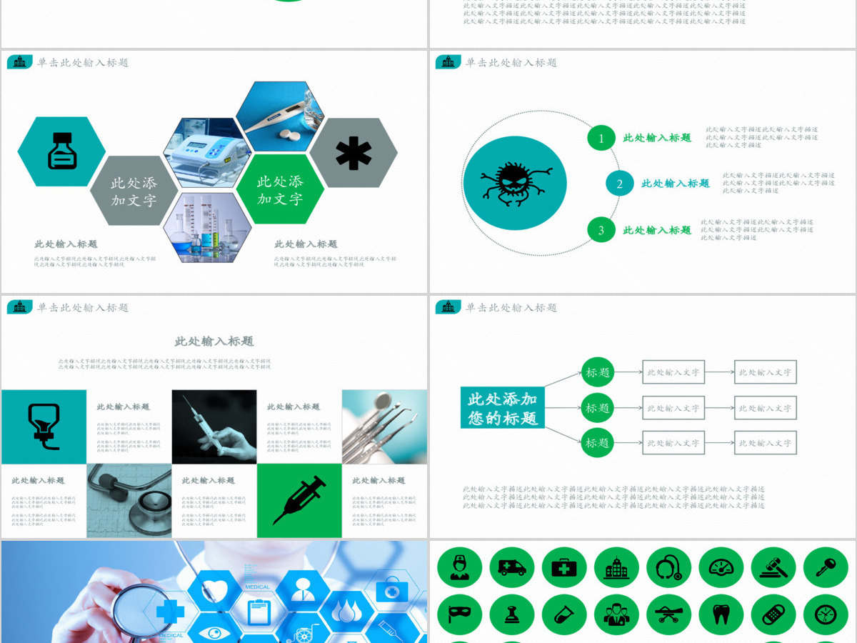 医学PPT模板医院护理查房医疗医改背景图