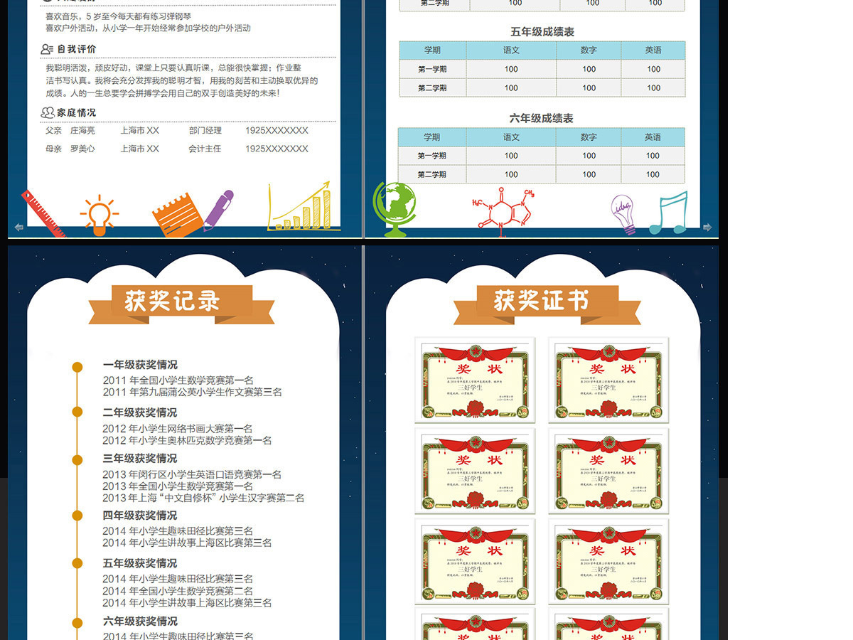 灯泡word小升初幼升小学生个人简历范本 灯泡word小升初幼升小学生个人简历范本