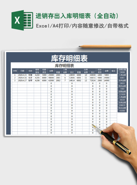 2021年进销存出入库明细表（全自动）