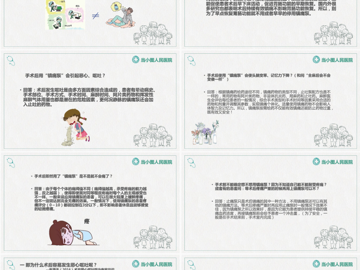 原创镇通治疗管理规范培训PPT模板-版权可商用 原创镇通治疗管理规范培训PPT模板-版权可商用