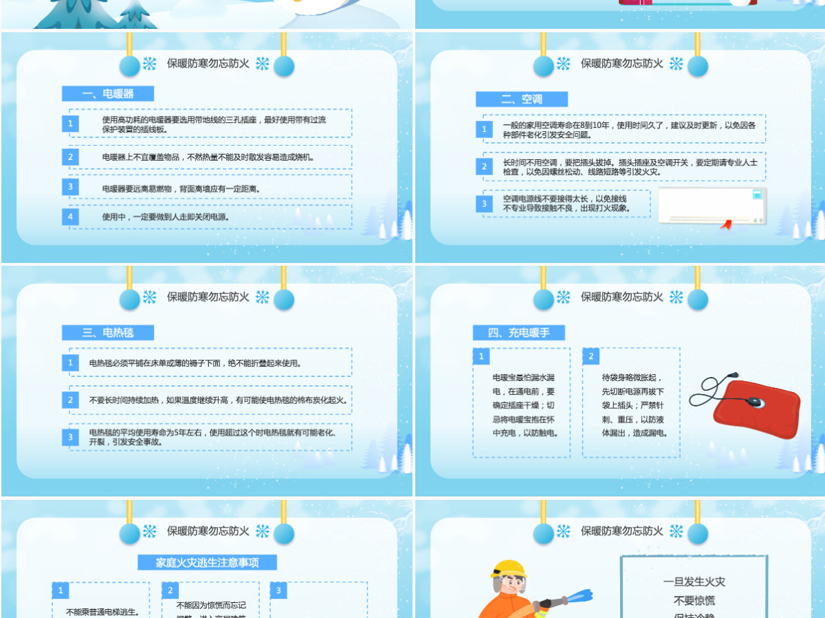 卡通风格冬季防寒保暖安全教育主题班会中小学生主题班会课件ppt