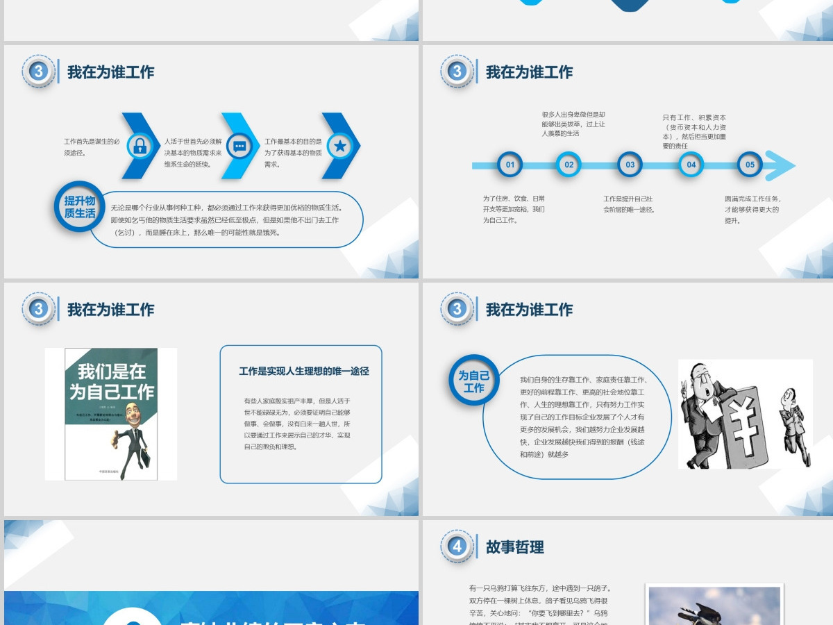 蓝色商务销售心态培训课培训PPT模板 蓝色商务销售心态培训课培训PPT模板