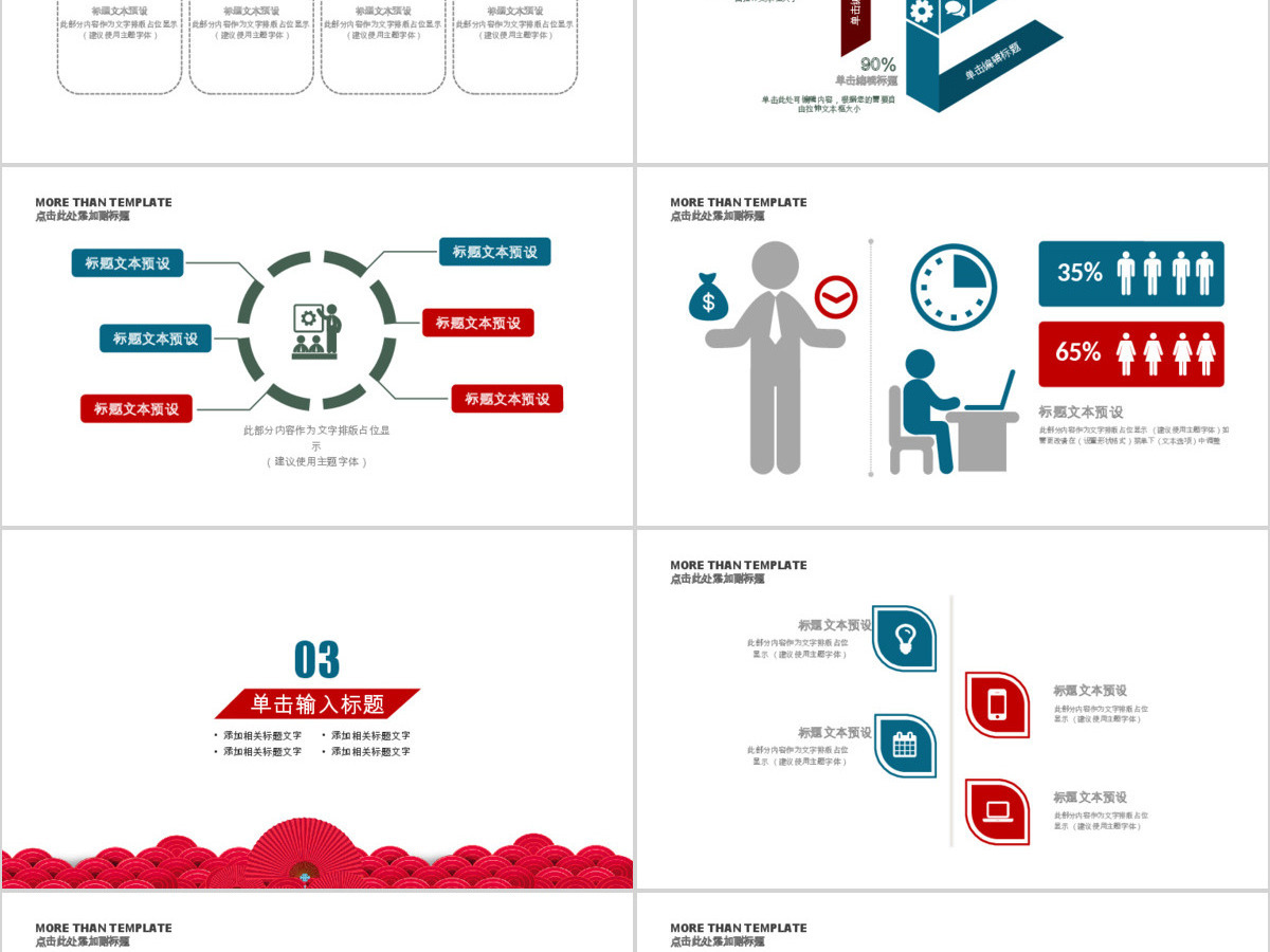中国风年终总结2018新年计划PPT模板