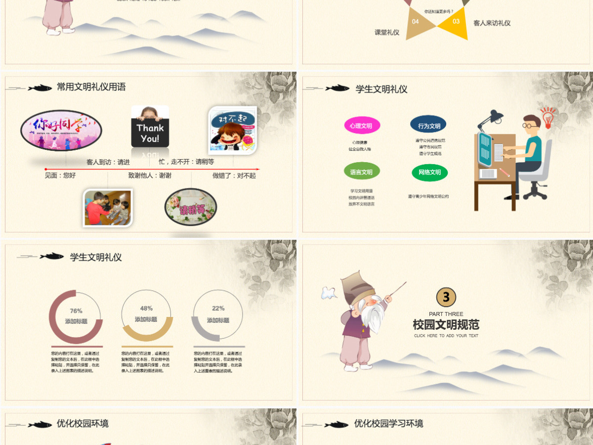 中国风校儿童校园文化教育PPT模板
