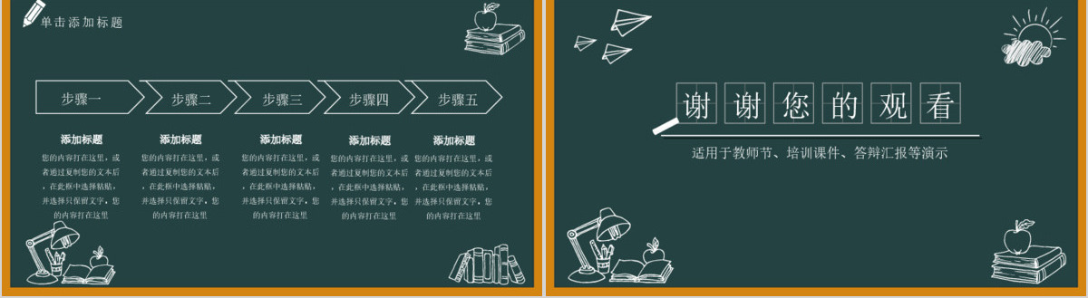 黑板风卡通感恩教师节动态PPT