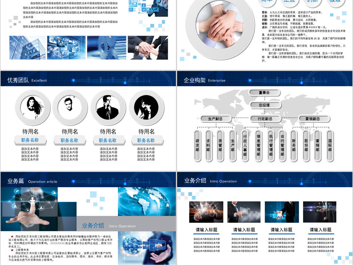 蓝色企业宣传素材模板 蓝色企业宣传素材模板