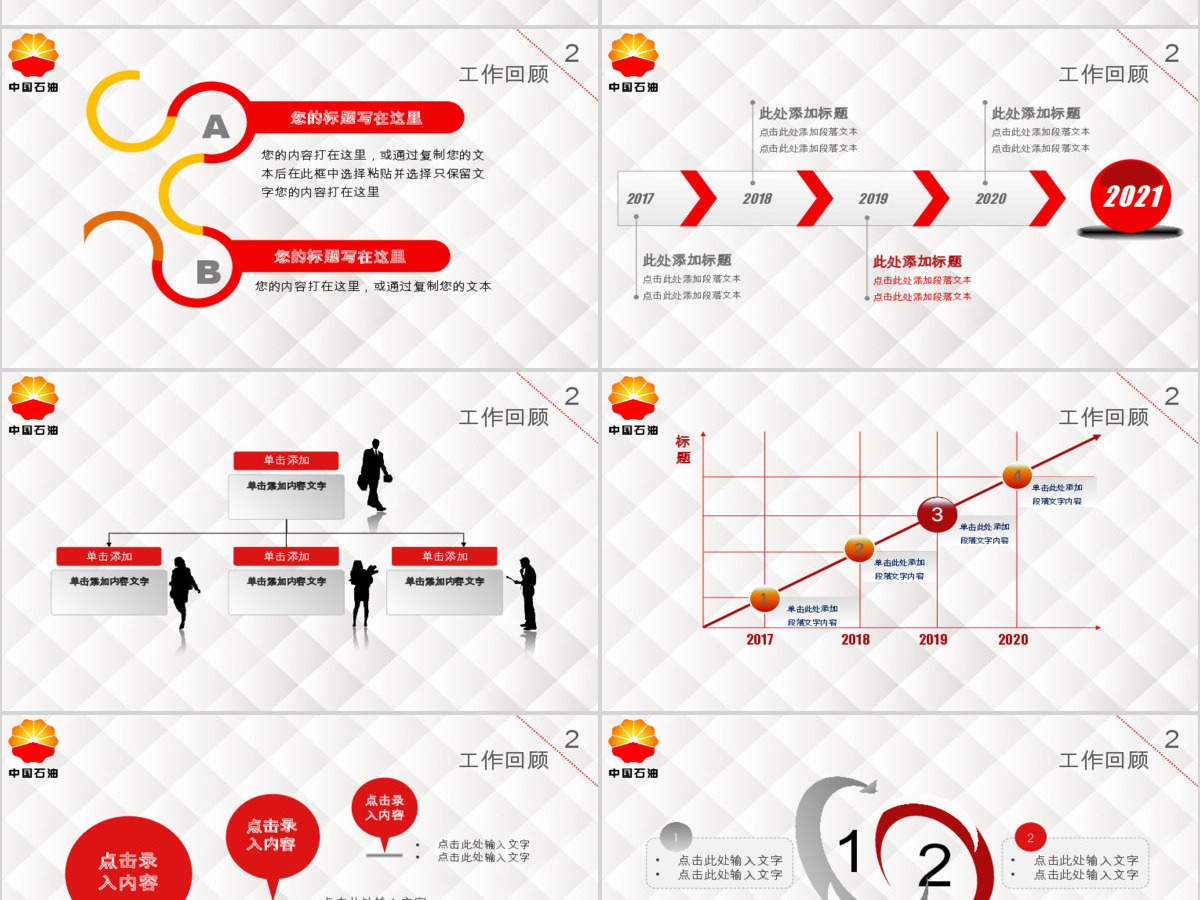 中国石油新年工作总结计划ppt 中国石油新年工作总结计划ppt