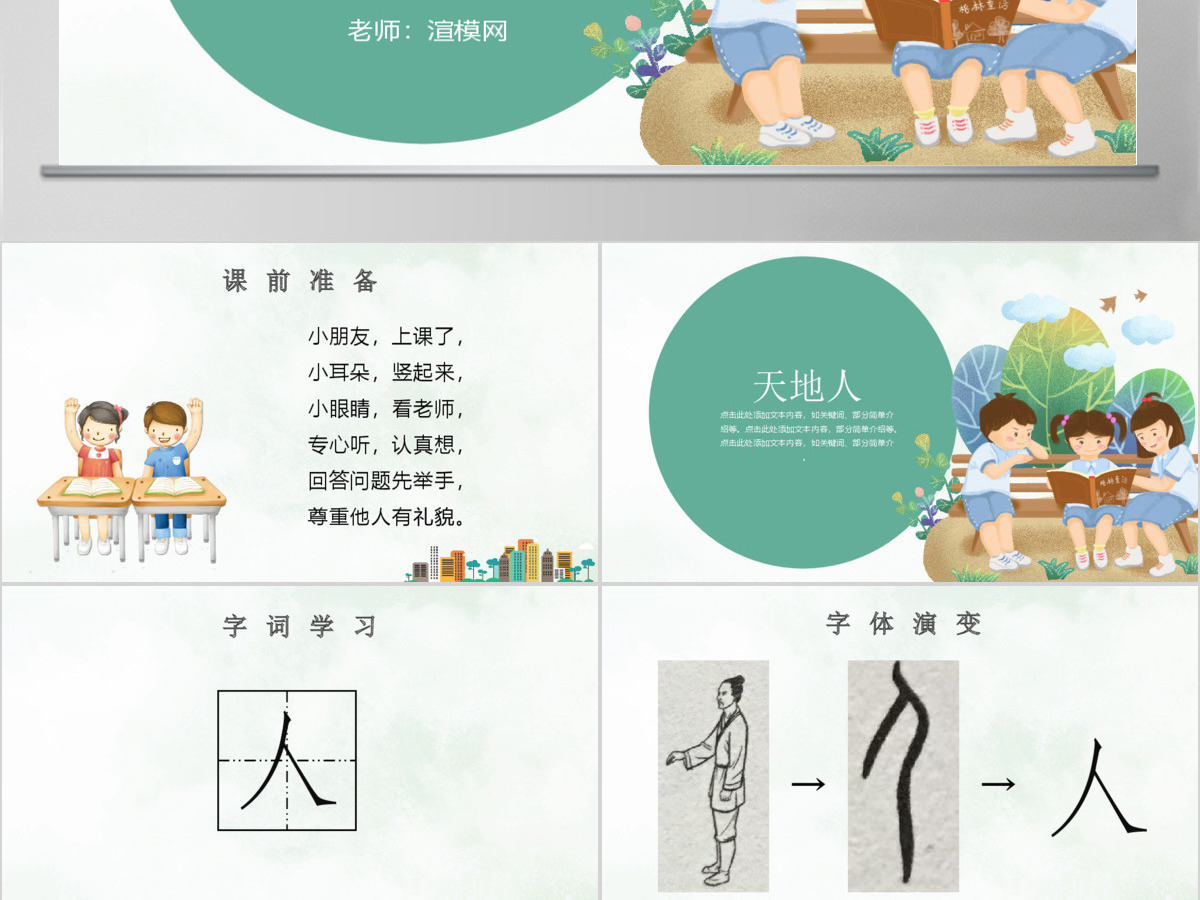 人教版小学一年级语文上册第一章识字（一）：天地人（含配套教案）课件PPT