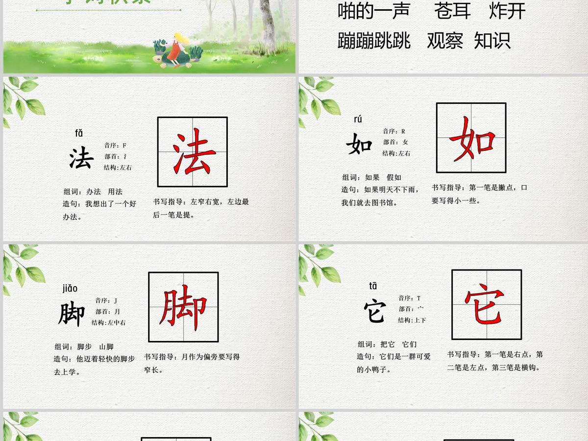 2022植物妈妈有办法简约卡通课文第3课小学二年级语文上册人教版教学课件PPT 2022植物妈妈有办法简约卡通课文第3课小学二年级语文上册人教版教学课件PPT