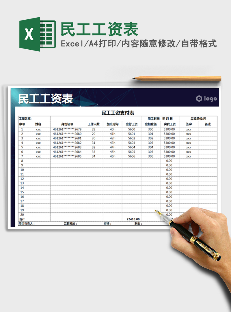 2021年民工工资表 2021年民工工资表