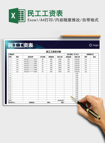 2021年民工工资表
