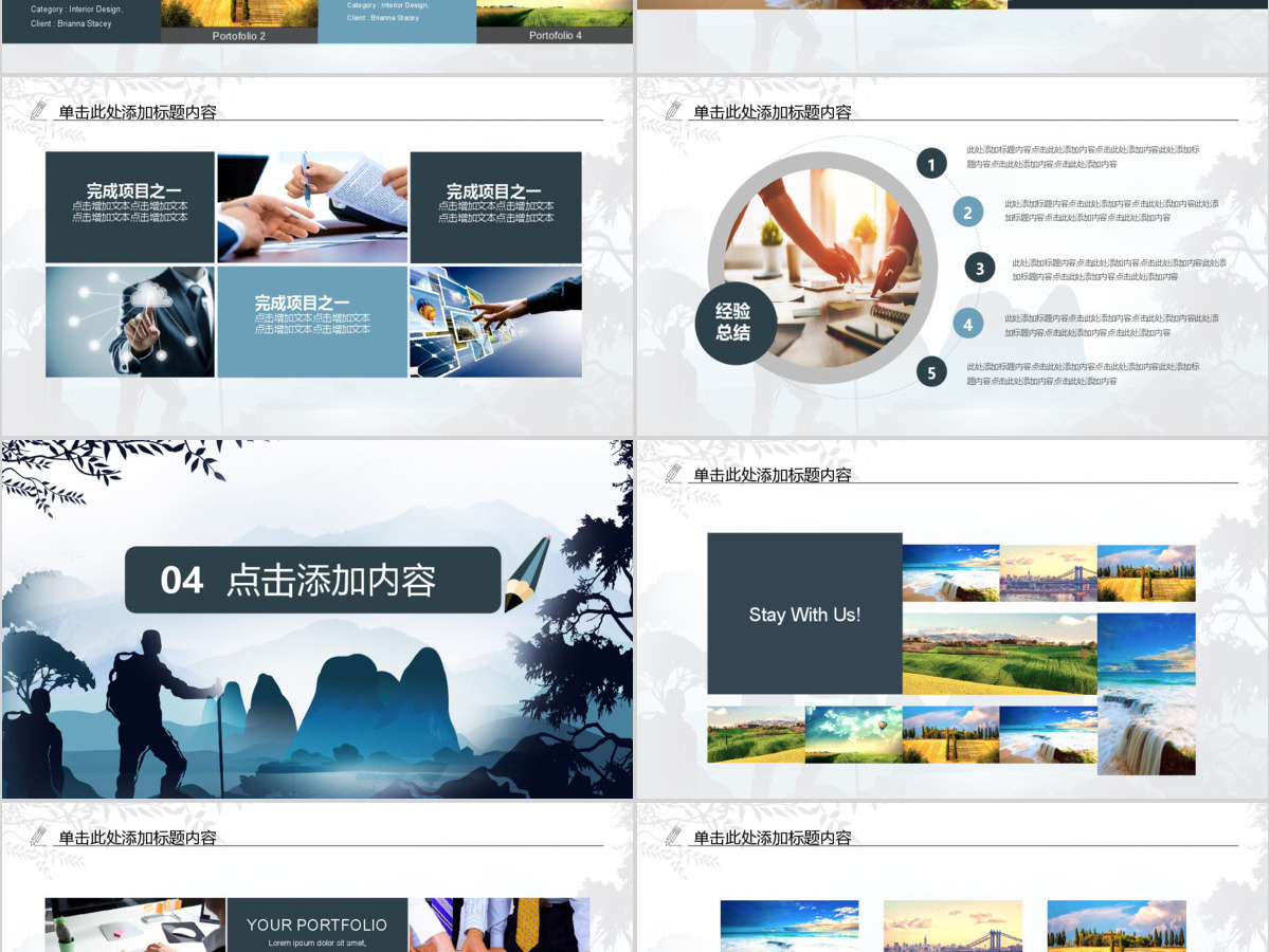 诗和远方旅游摄影摄像PPT