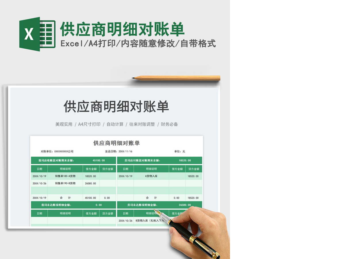 2021供应商明细对账单免费下载 2021供应商明细对账单免费下载