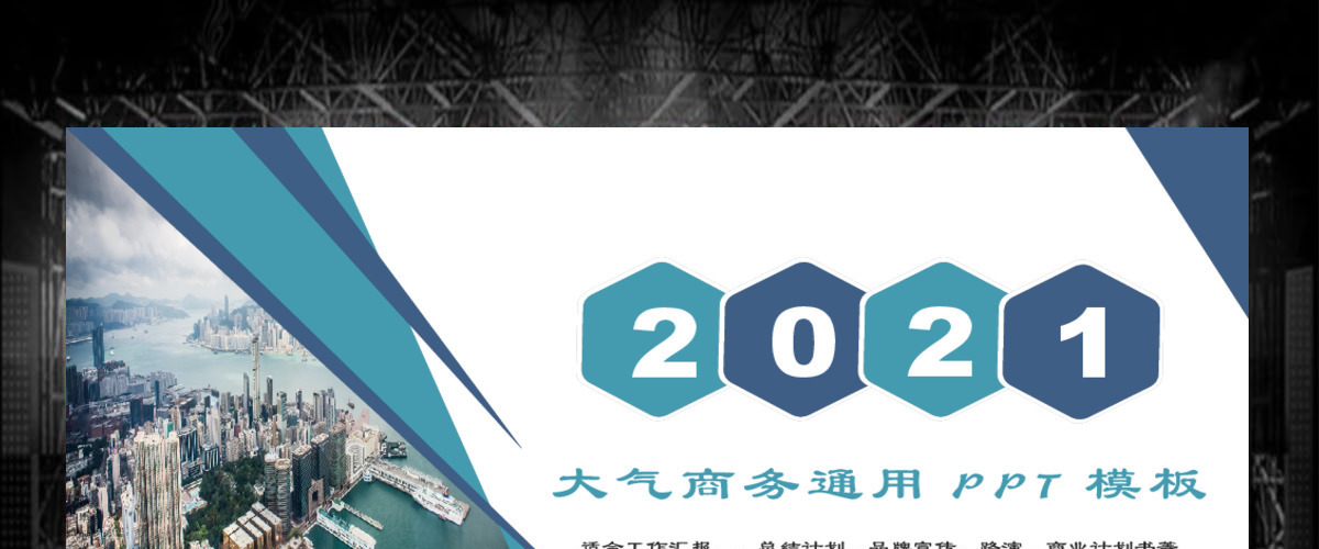 最新几何创意工作汇报商业计划书创业融资品牌宣传路演PPT模板 最新几何创意工作汇报商业计划书创业融资品牌宣传路演PPT模板