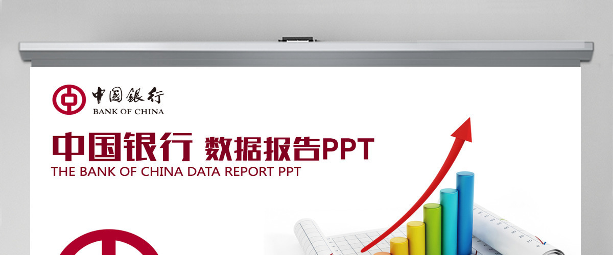 红色简约中国银行工作总结数据报告PPT