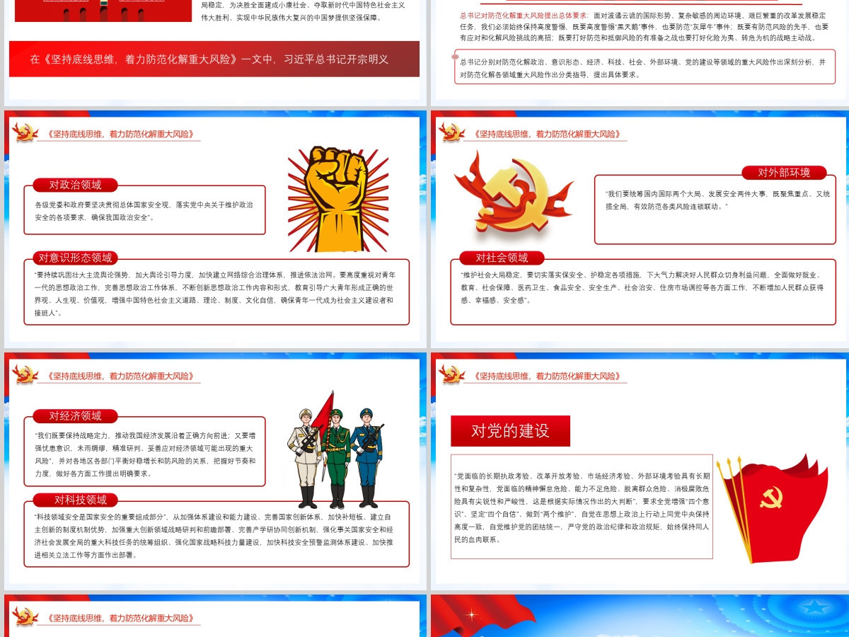 简洁大气增强忧患意识防范化解风险挑战党员教育党课PPT 简洁大气增强忧患意识防范化解风险挑战党员教育党课PPT