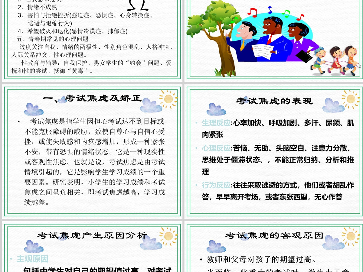 绿色卡通简约小学生心理健康教育培训PPT