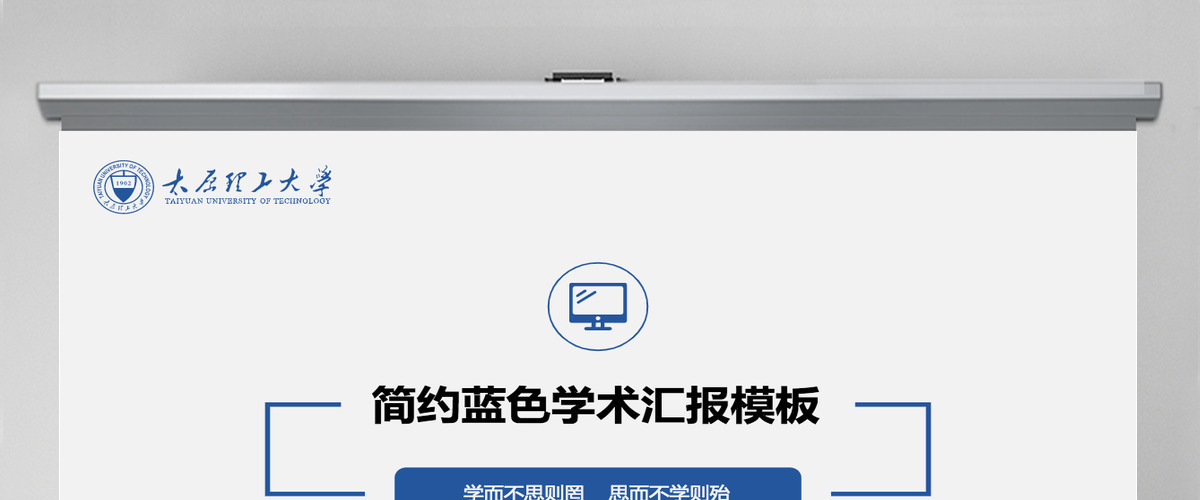蓝色简约学术汇报工作总结PPT模板