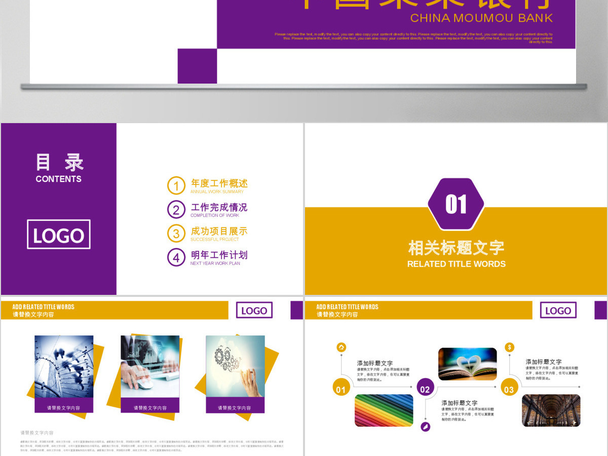 中国光大银行工作总结数据报告PPT 中国光大银行工作总结数据报告PPT