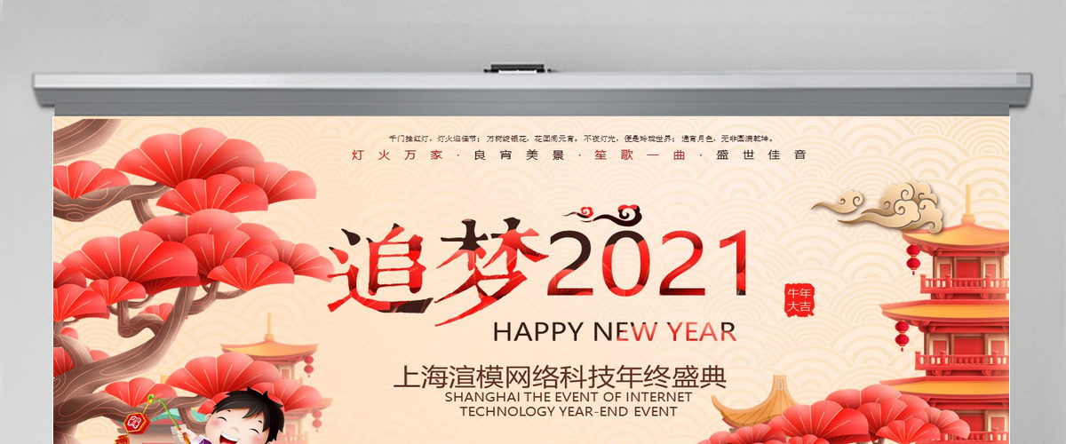 2021牛年年终总结PPT颁奖典礼年会 2021牛年年终总结PPT颁奖典礼年会