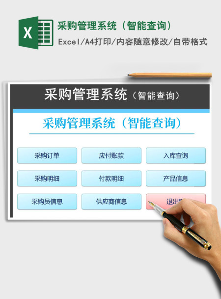 2021年采购管理系统(智能查询) 2021年采购管理系统(智能查询)